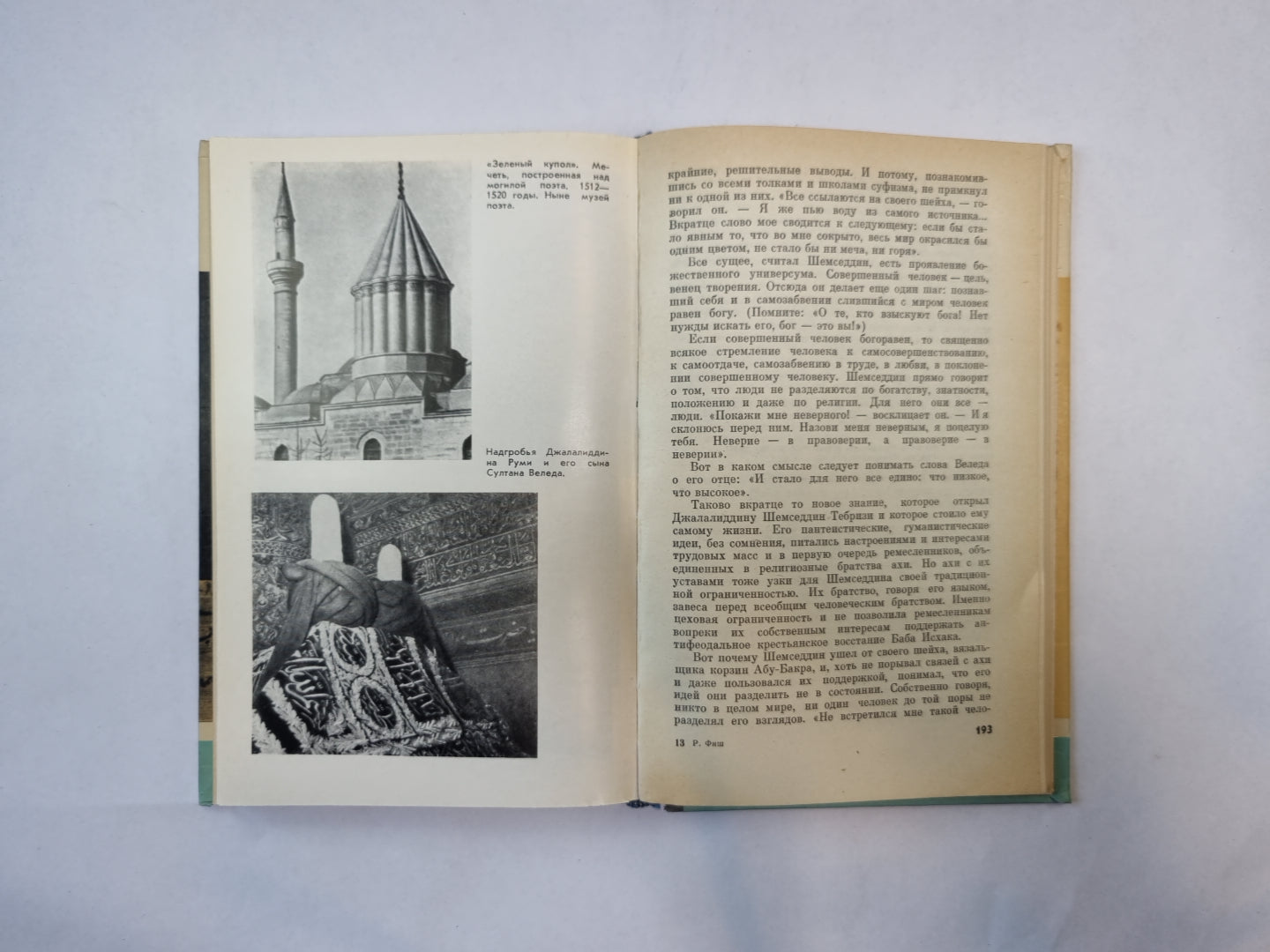 Джалалиддин Руми (Серия: "Жизнь замечательных людей")