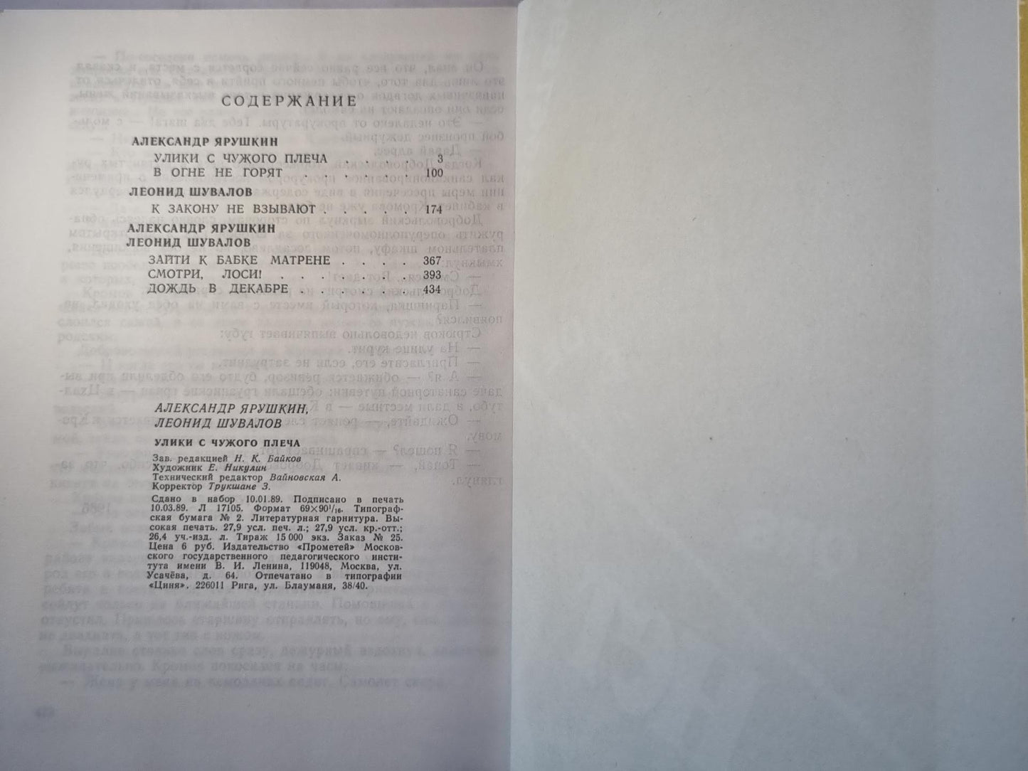 Улики с чужого плеча