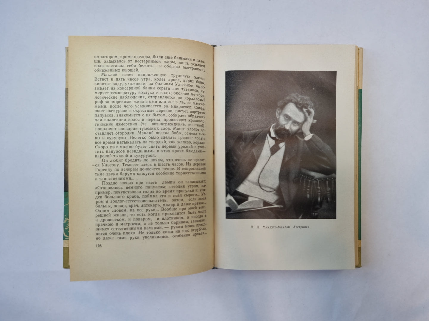 Миклухо-Маклай (Серия: "Жизнь замечательных людей")