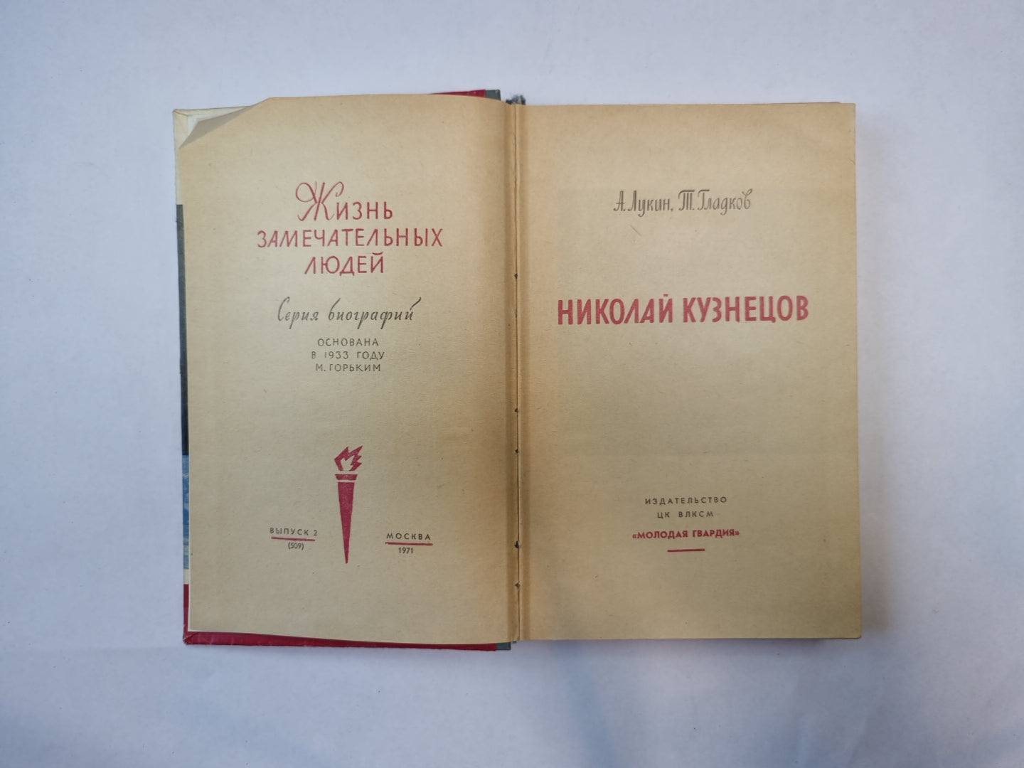 Николай Кузнецов (Серия: "Жизнь замечательных людей")