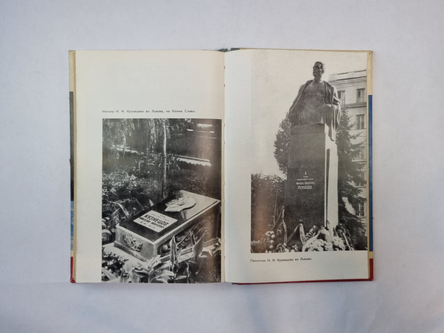 Николай Кузнецов (Серия: "Жизнь замечательных людей")