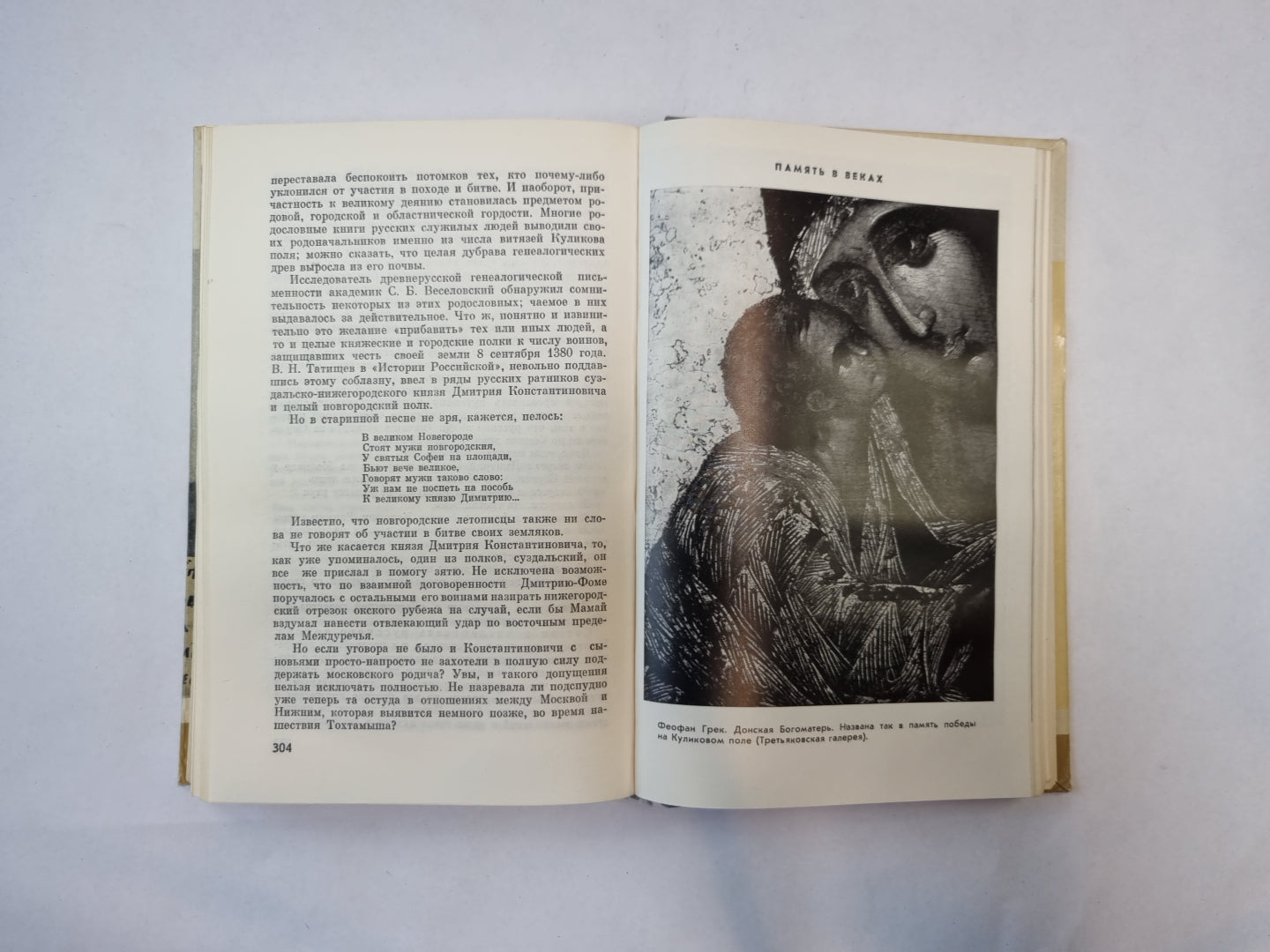 Дмитрий Донской (Серия: "Жизнь замечательных людей")