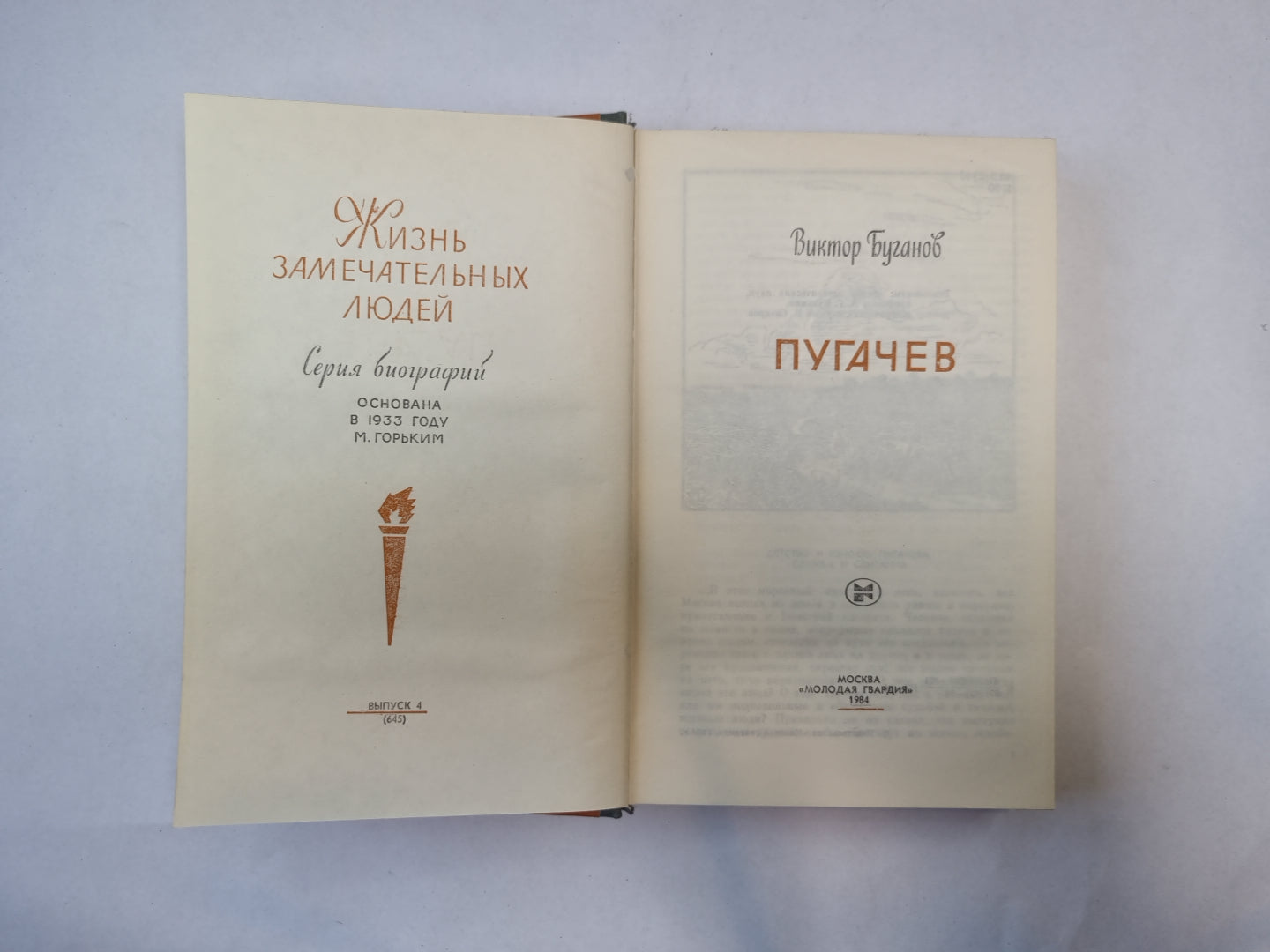 Пугачев (Серия: "Жизнь замечательных людей")