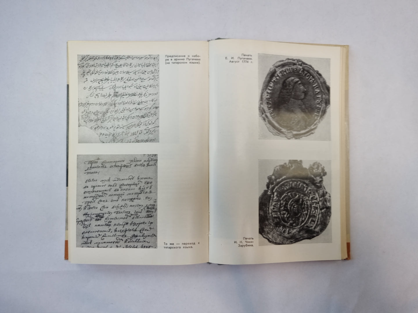 Пугачев (Серия: "Жизнь замечательных людей")