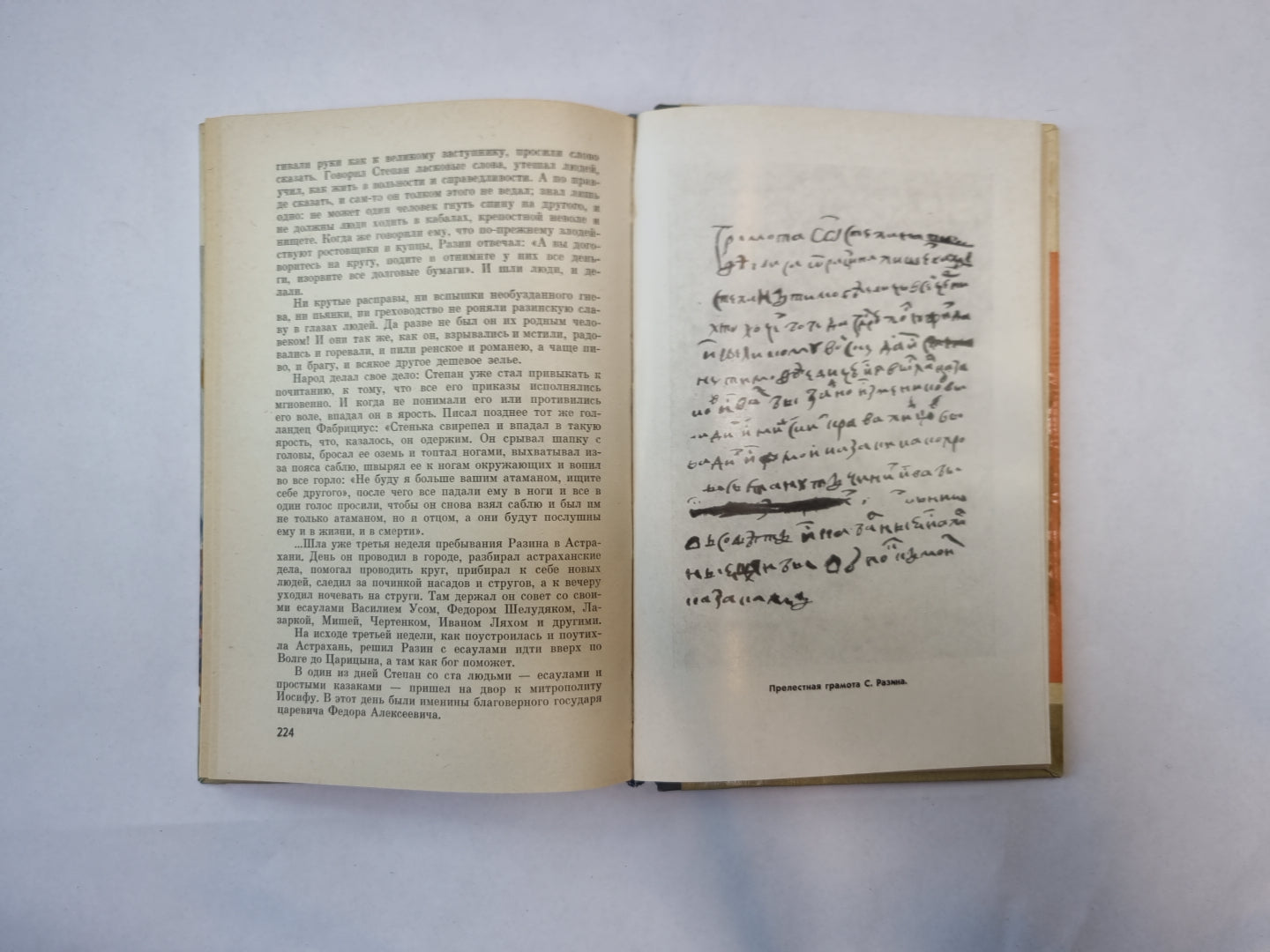 Степан Разин (Серия: "Жизнь замечательных людей")