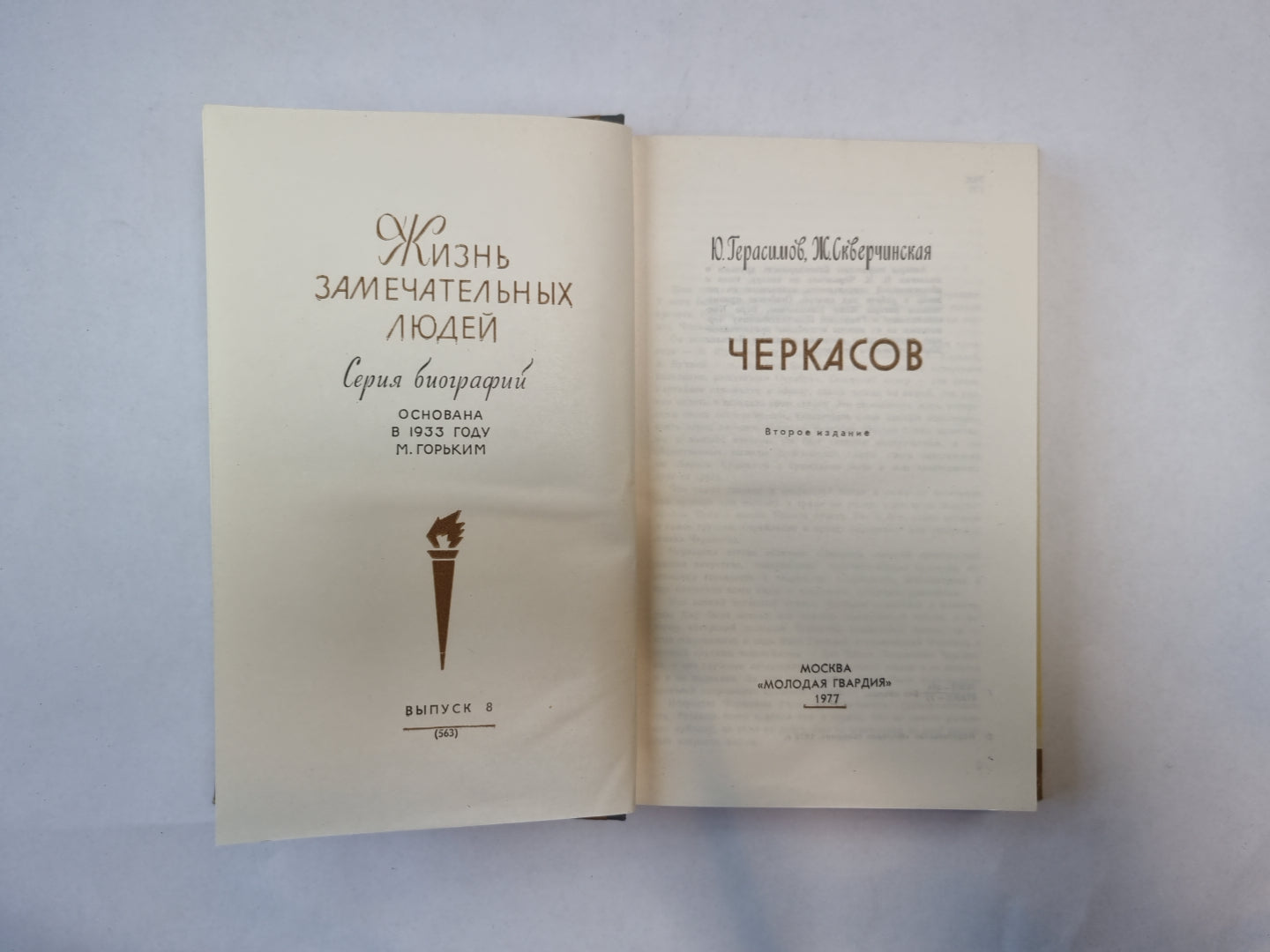 Черкасов (Серия: "Жизнь замечательных людей")