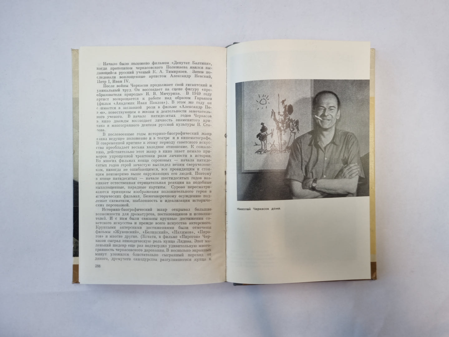 Черкасов (Серия: "Жизнь замечательных людей")