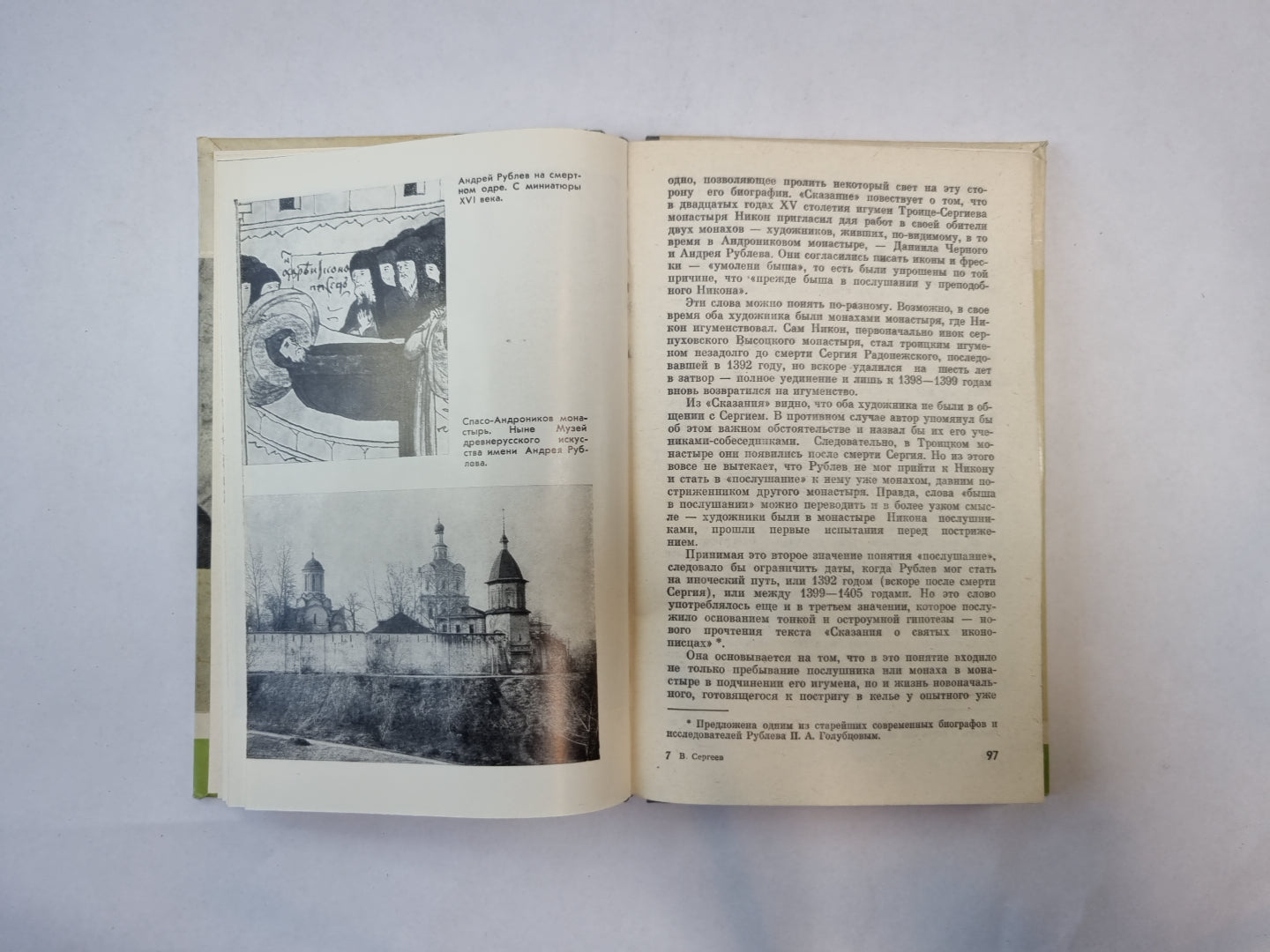 Рублев (Серия: "Жизнь замечательных людей")