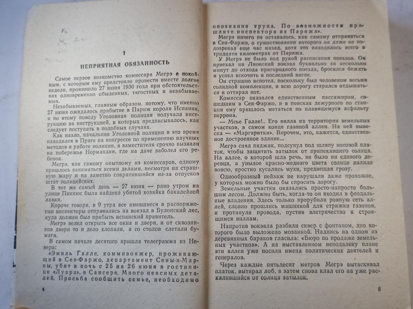 Покойный мсье Галле. Вдовец. Мегрэ в тревоге.