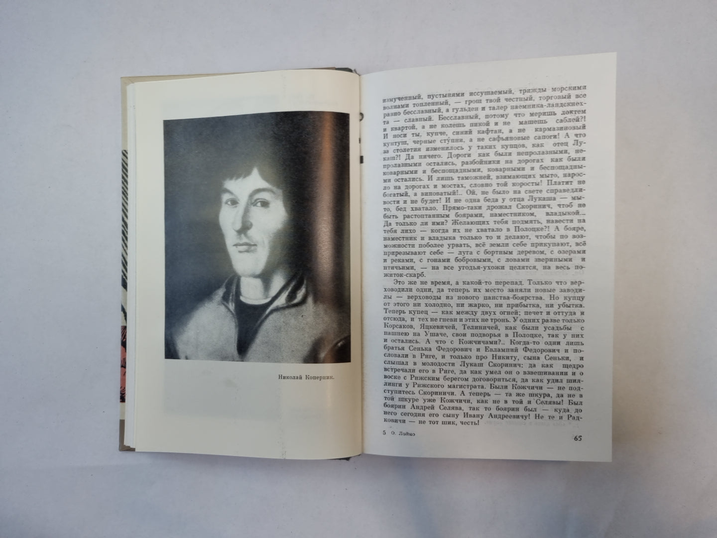 Скорина (Серия: "Жизнь замечательных людей")