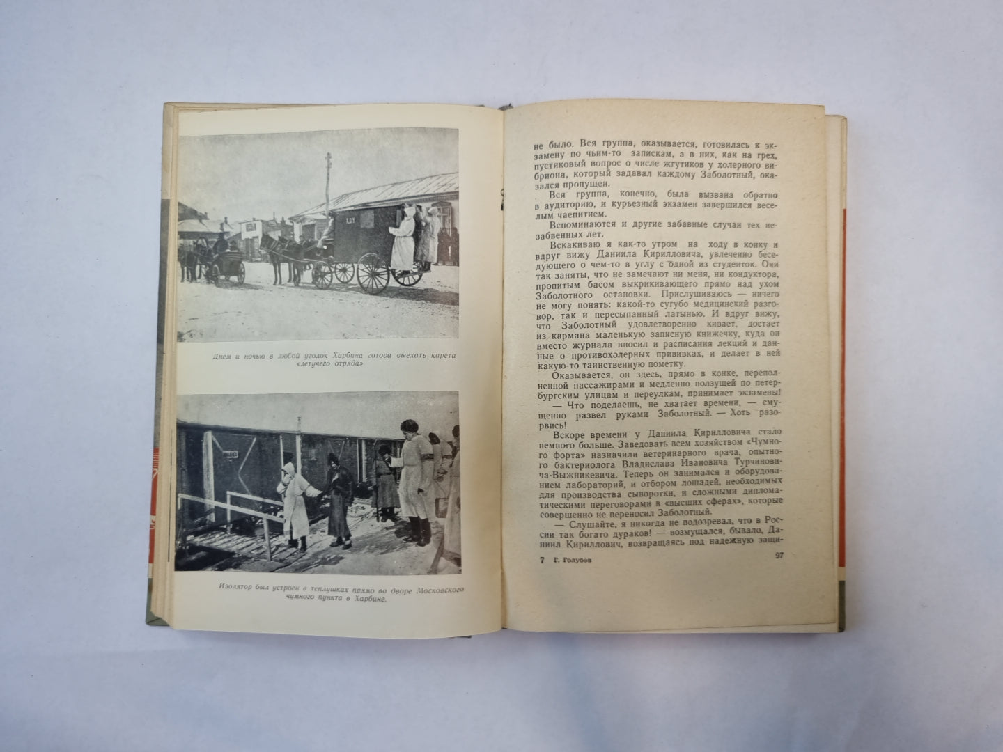 Заболотный (Серия: "Жизнь замечательных людей")