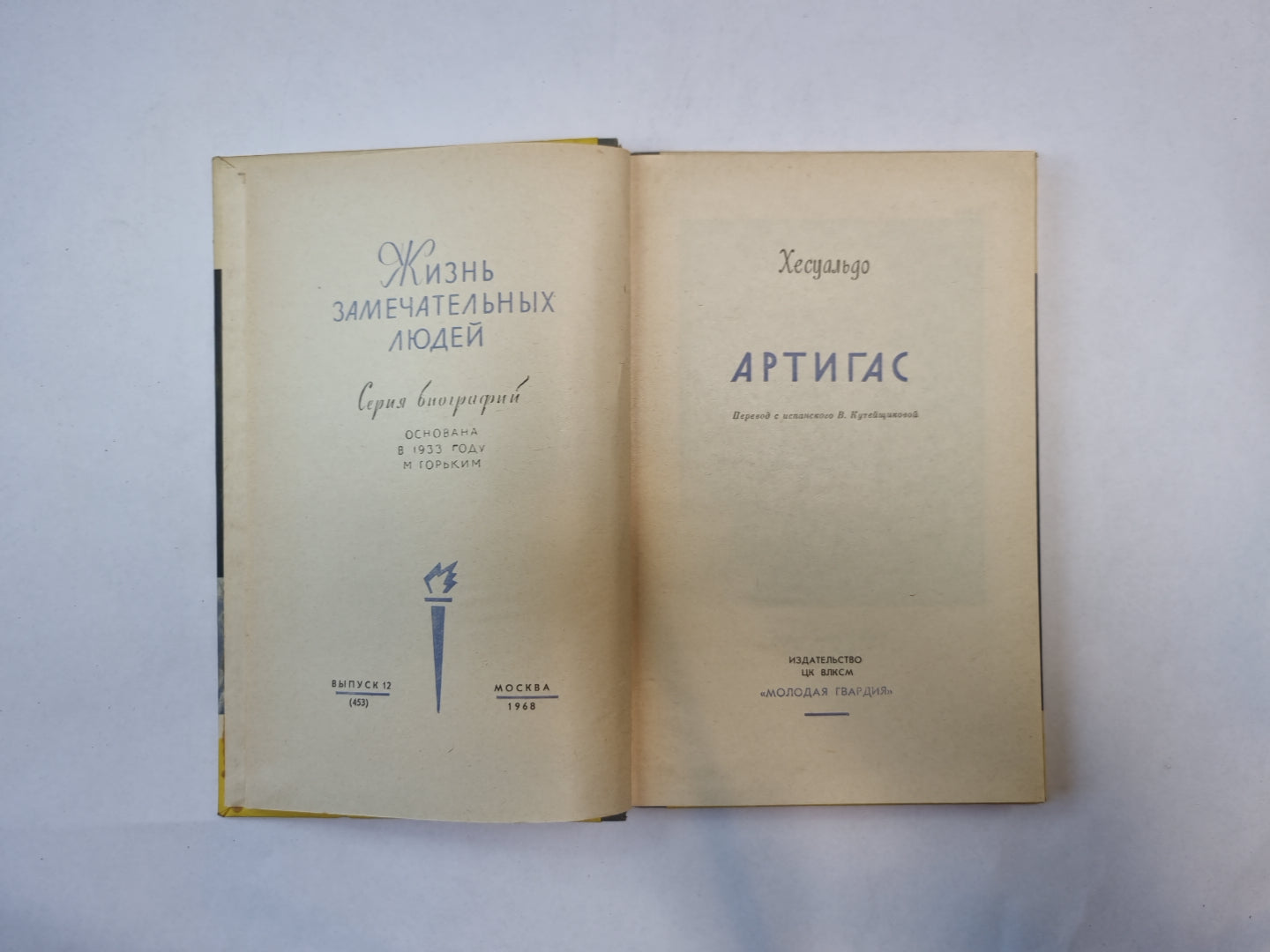 Артигас (Серия: "Жизнь замечательных людей")