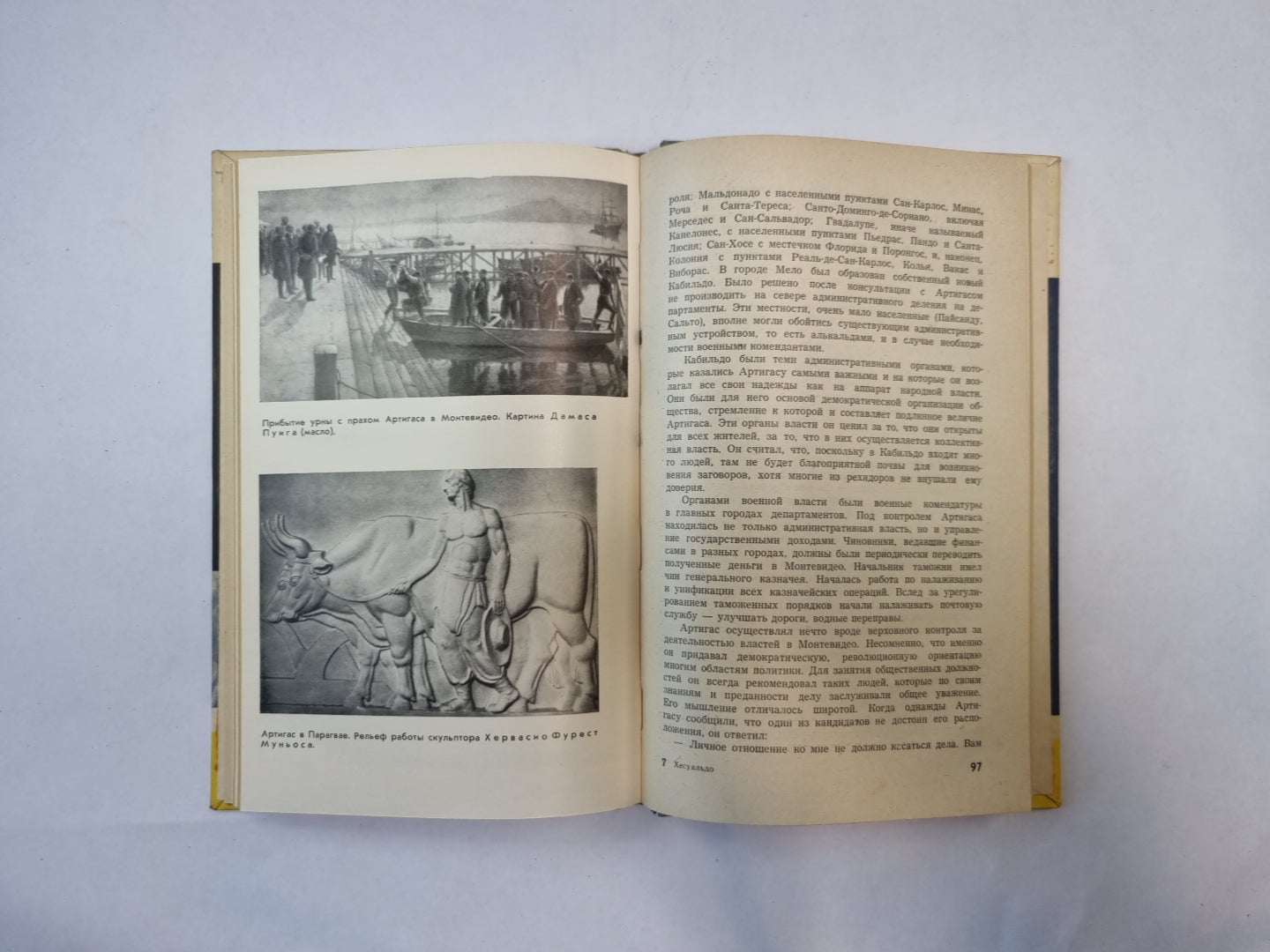 Артигас (Серия: "Жизнь замечательных людей")