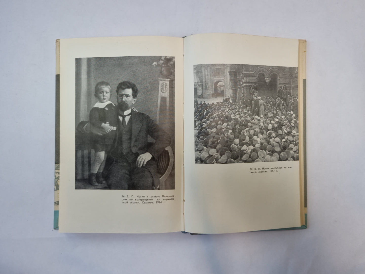 Ногин (Серия: "Жизнь замечательных людей")