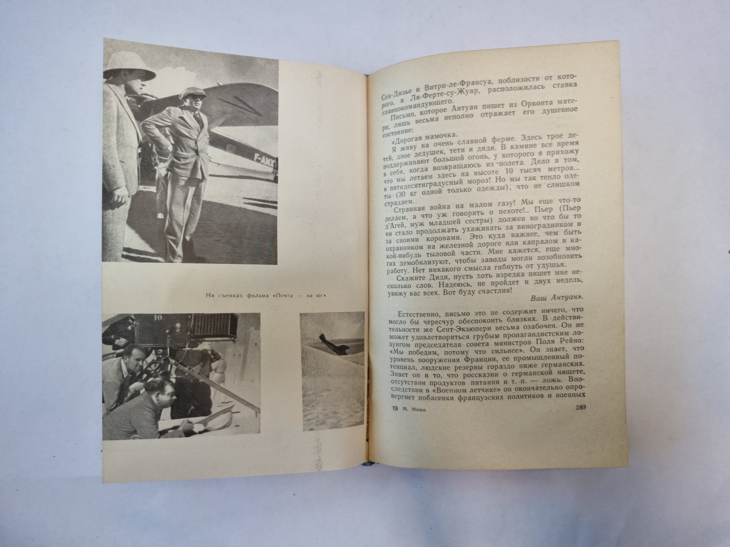 Сент-Экзюпери (Серия: "Жизнь замечательных людей")