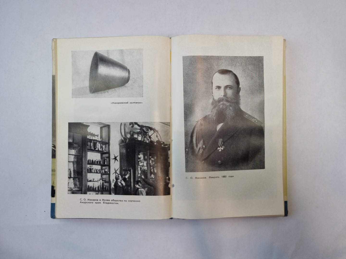 Макаров (Серия: "Жизнь замечательных людей")