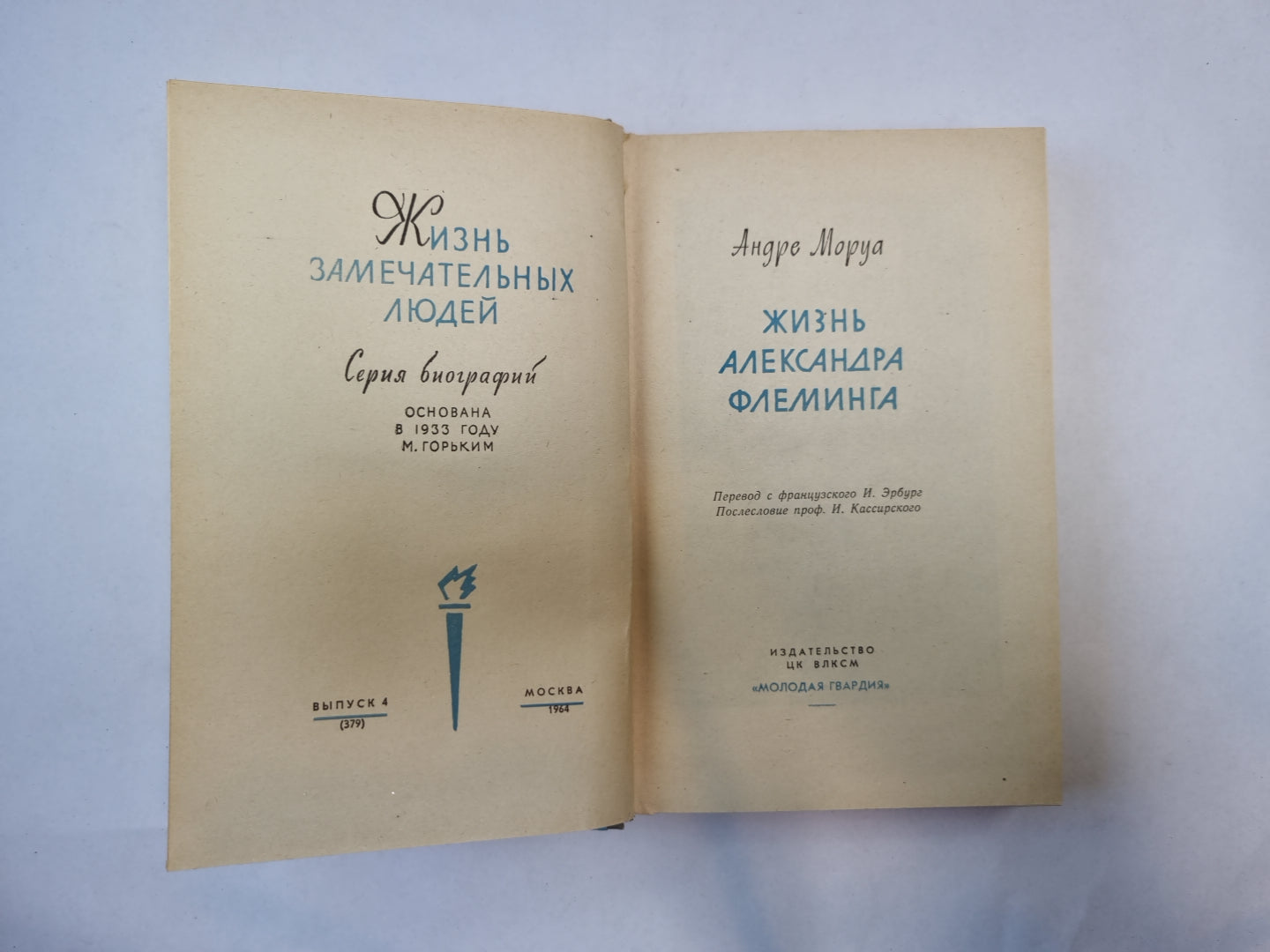 Флеминг (Серия: "Жизнь замечательных людей")