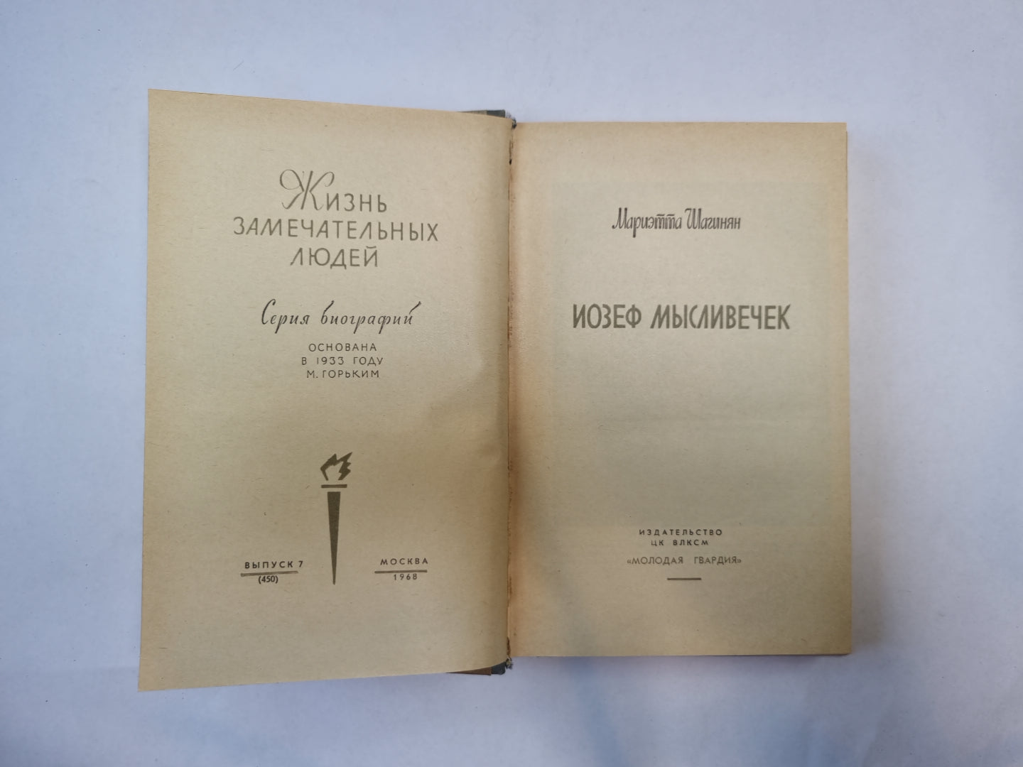 Иосиф Мысливечек (Серия: "Жизнь замечательных людей")