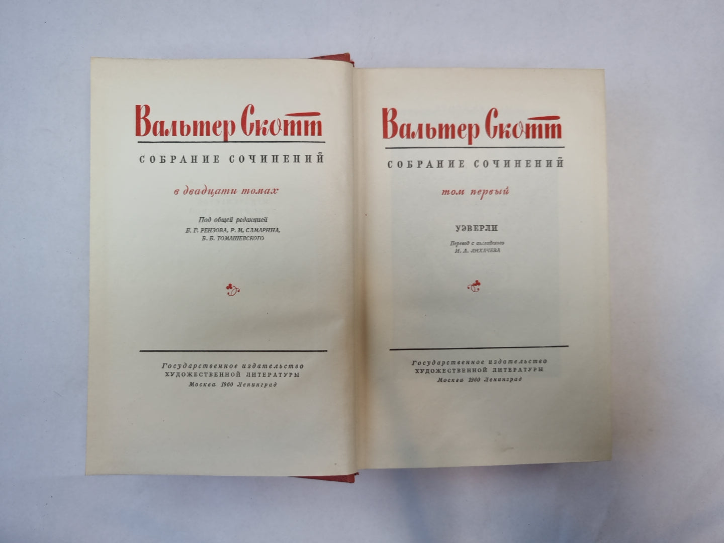 Собрание сочинений в двадцати томах. Том 1