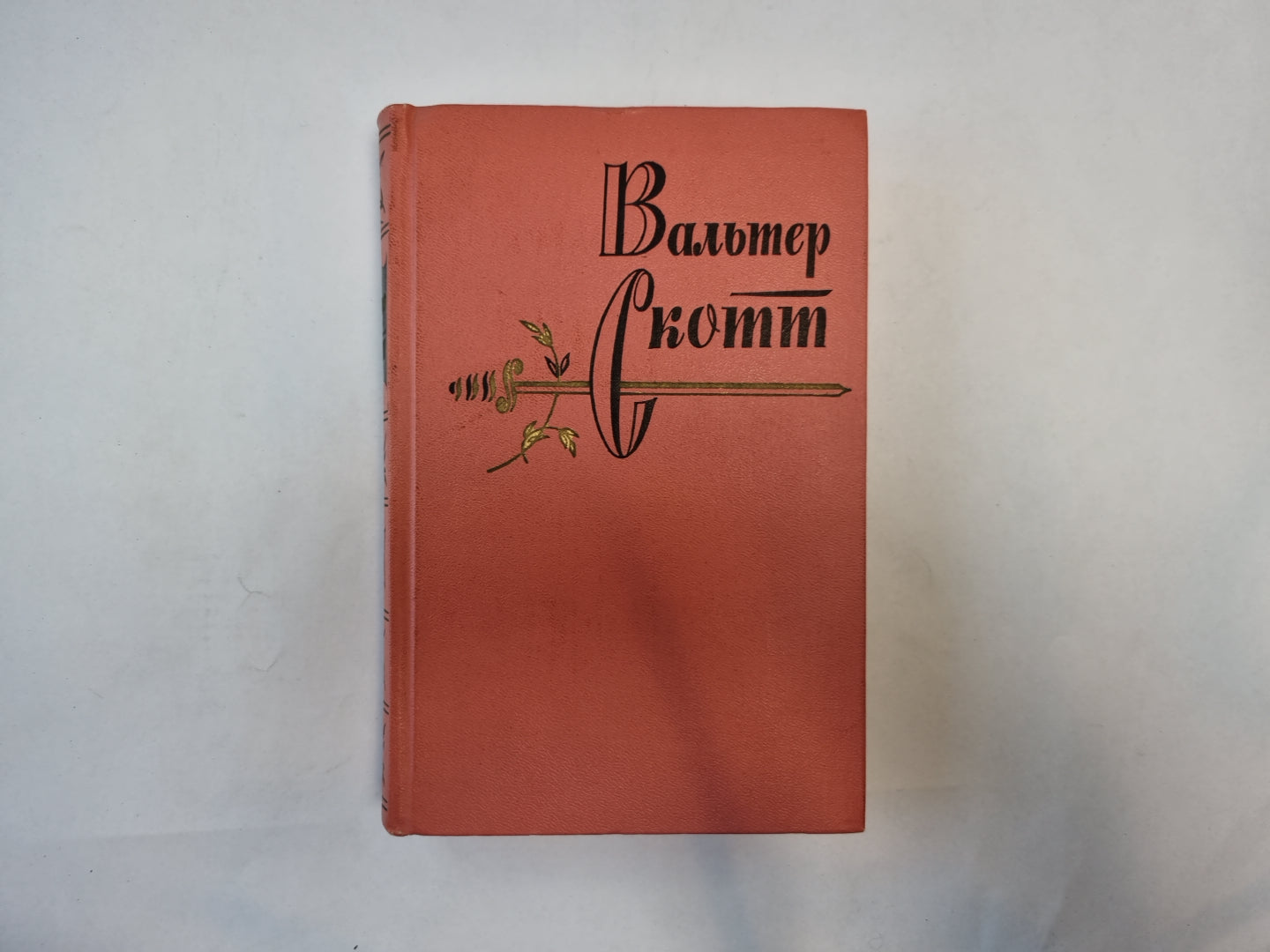 Собрание сочинений в двадцатых томах. Том 2