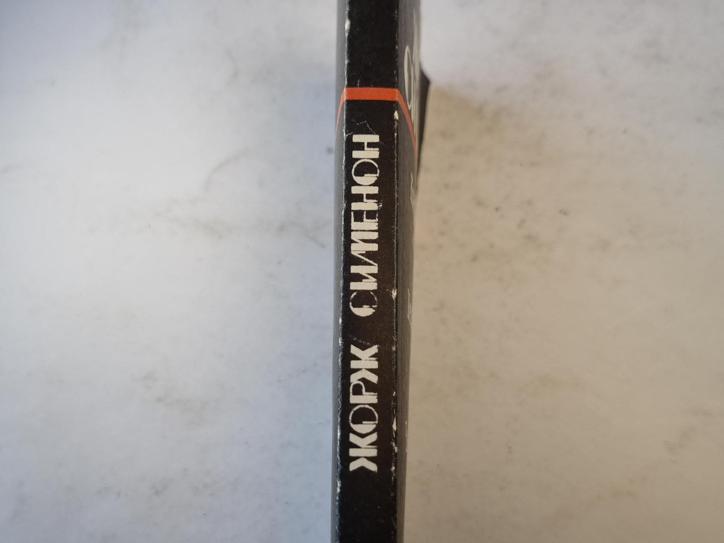 Коновод с баржи ''Провидение''. Мегрэ и порядочные люди. Человек, обокравший Мегрэ.