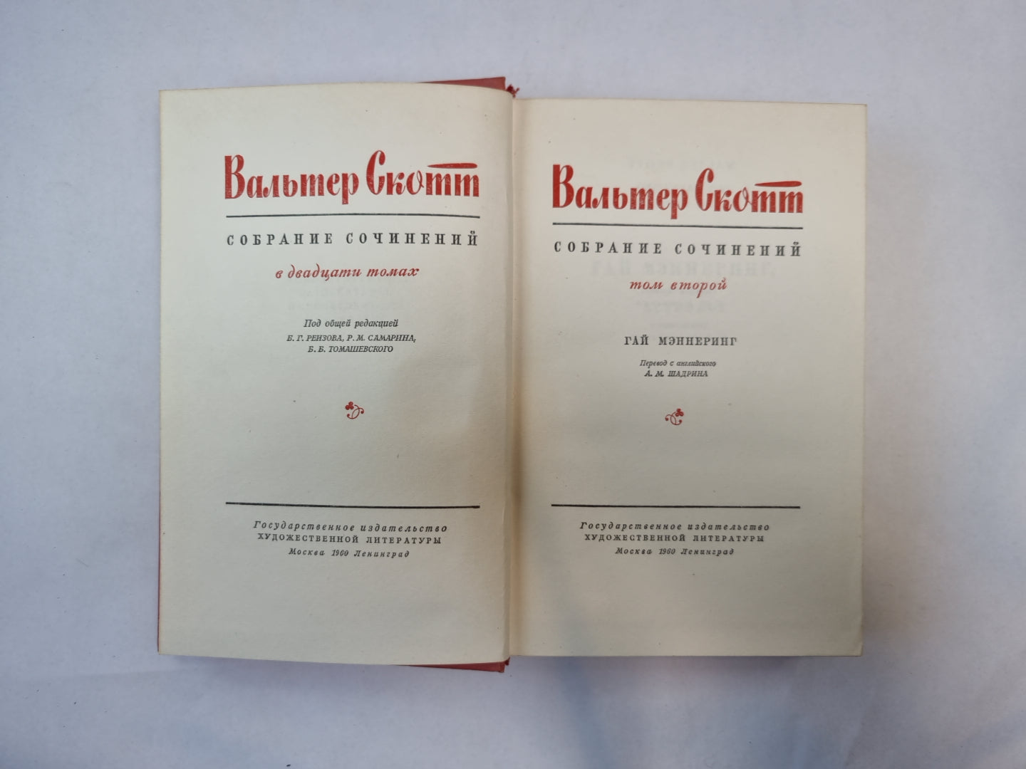 Собрание сочинений в двадцатых томах. Том 2