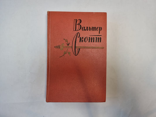 Собрание сочинений в двадцатых томах. Том 3