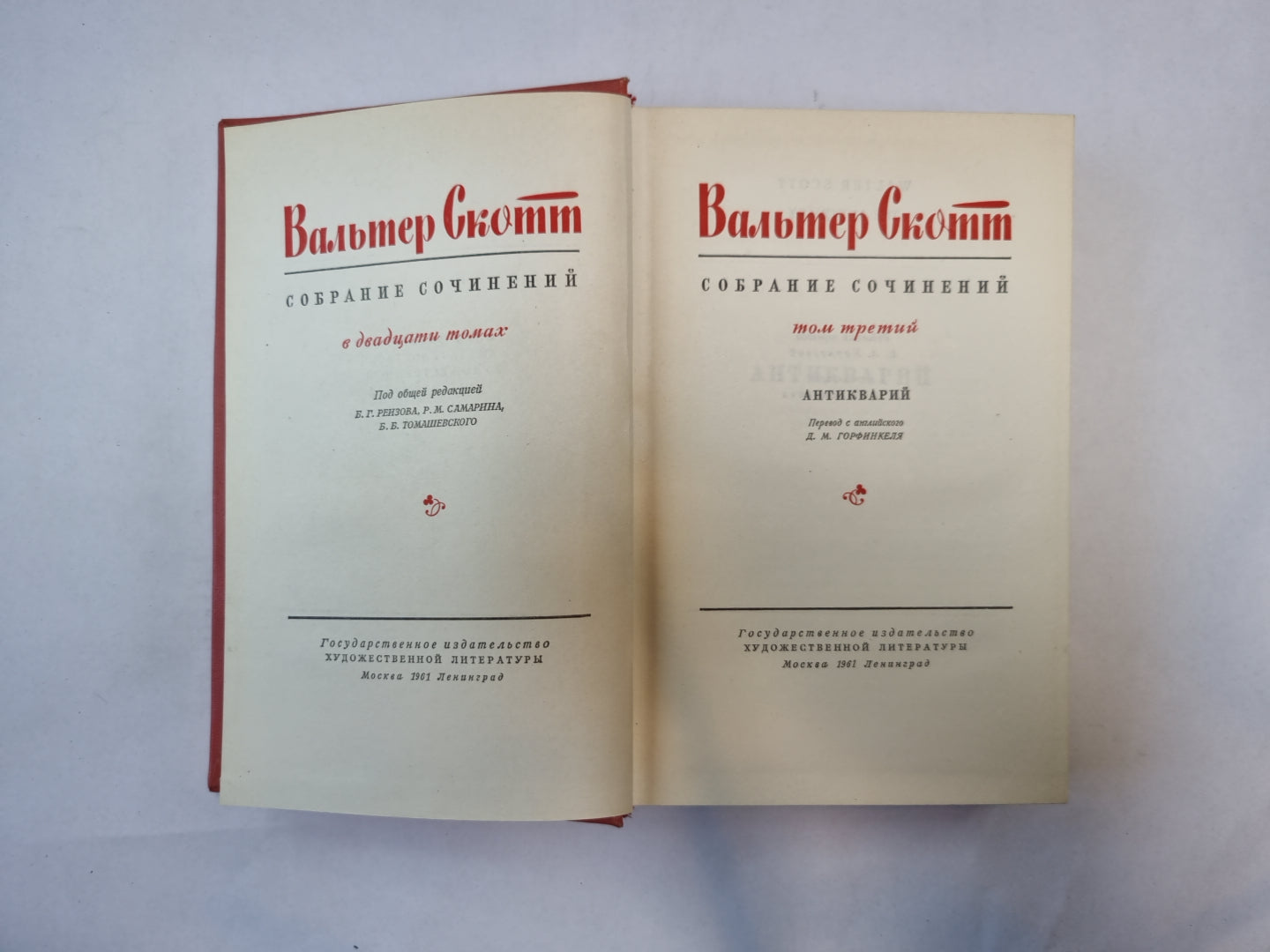 Собрание сочинений в двадцатых томах. Том 3