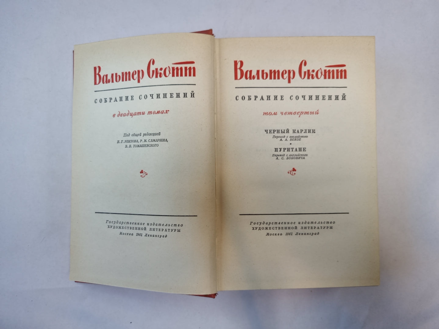 Собрание сочинений в двадцатых томах. Том 4