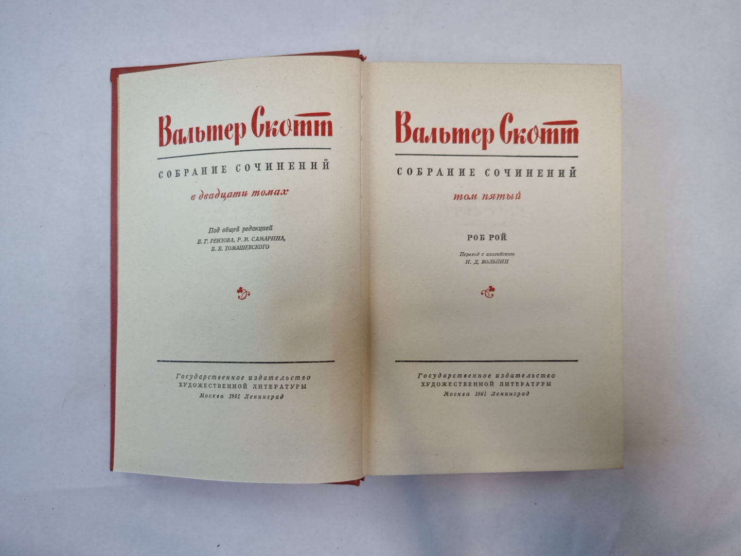 Собрание сочинений в двадцатых томах. Том 5