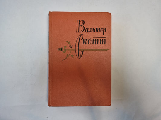 Собрание сочинений в двадцатых томах. Том 6