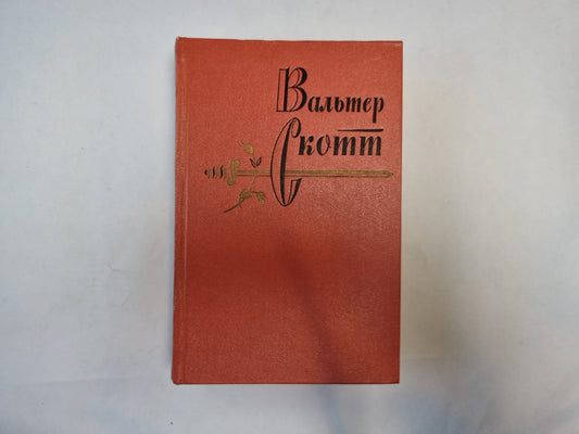 Собрание сочинений в двадцатых томах. Том 7