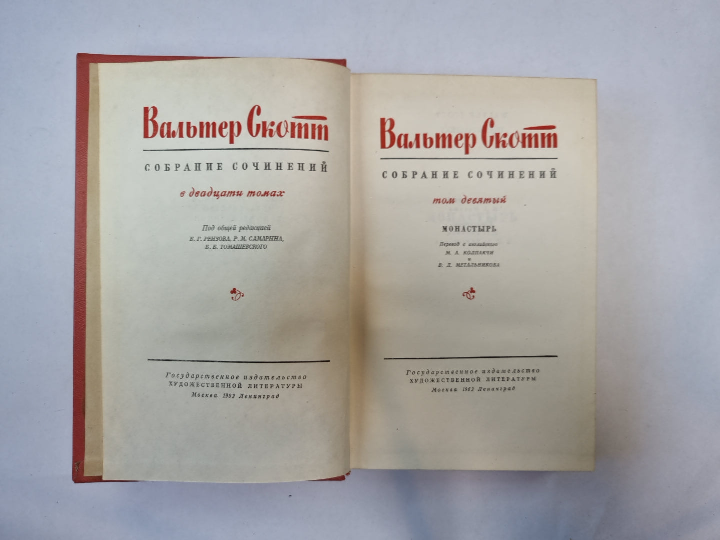 Собрание сочинений в двадцатых томах. Том 9