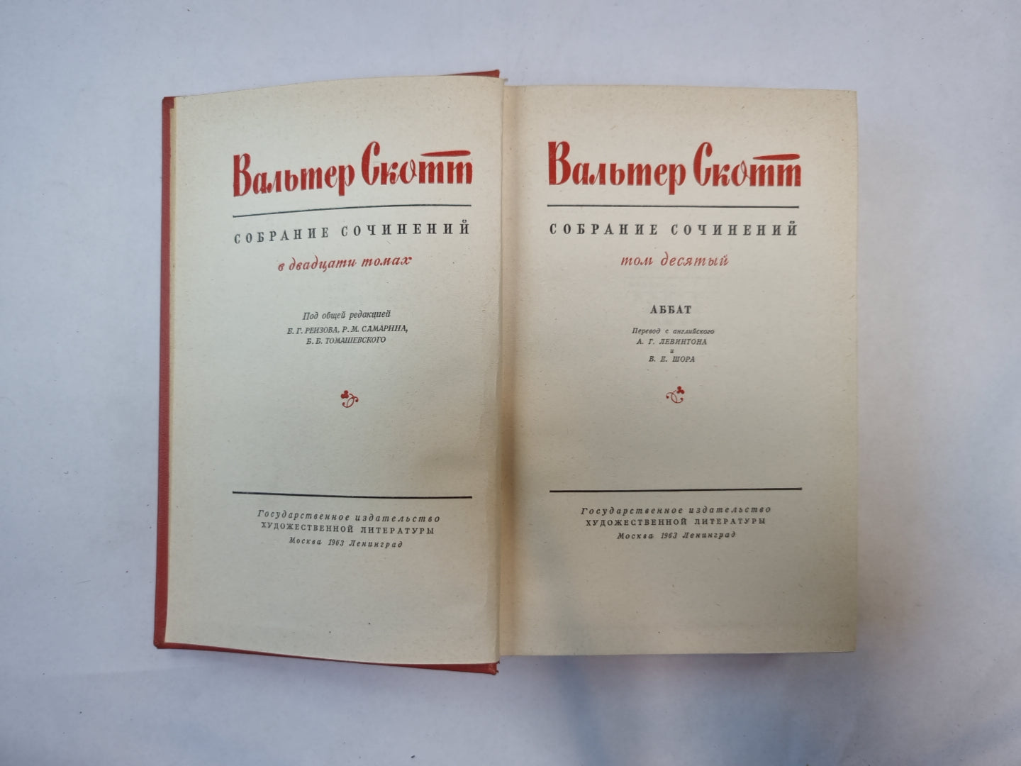 Собрание сочинений в двадцатых томах. Том 10