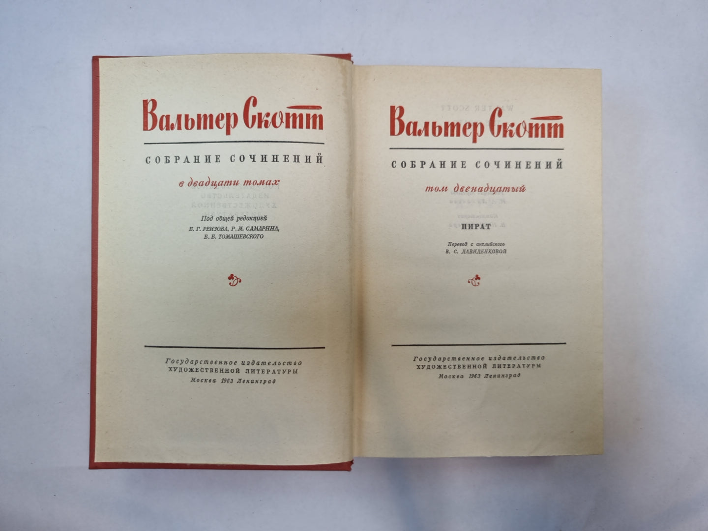 Собрание сочинений в двадцатых томах. Том 12