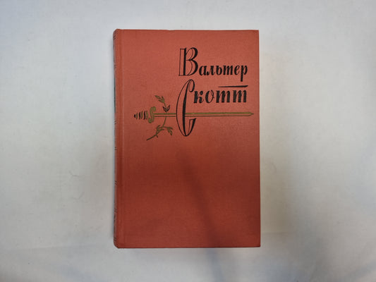 Собрание сочинений в двадцатых томах. Том 13
