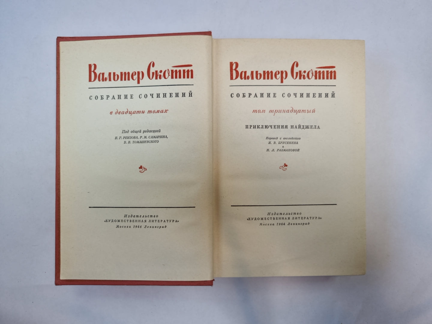 Собрание сочинений в двадцатых томах. Том 13