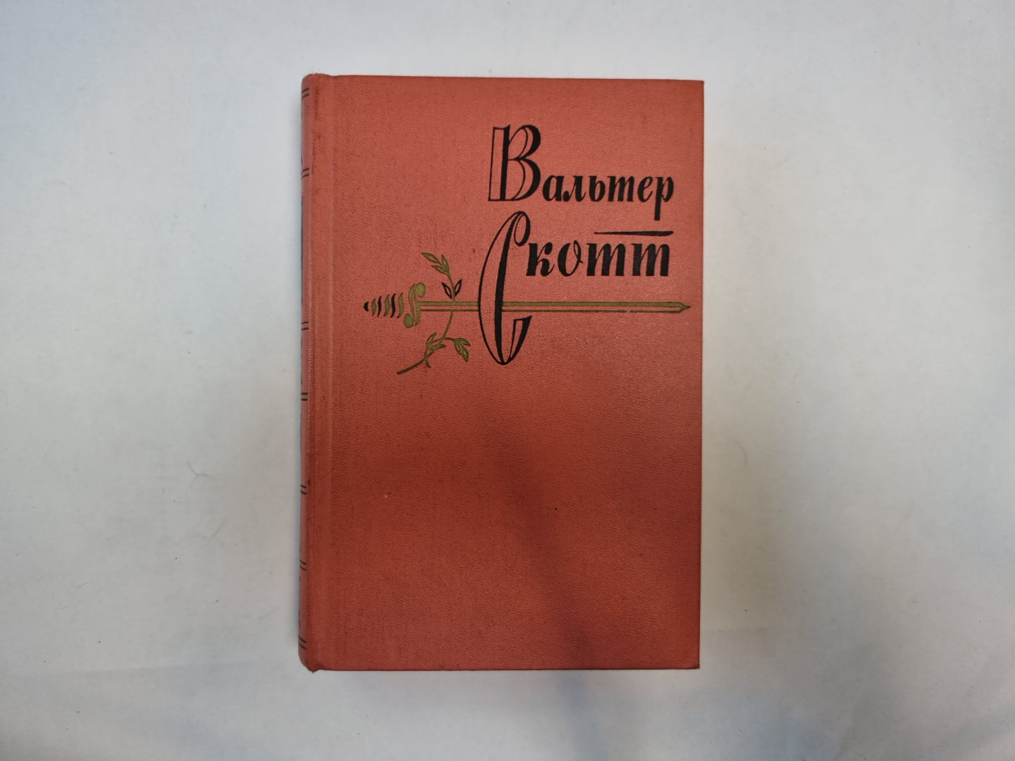 Собрание сочинений в двадцатых томах. Том 14