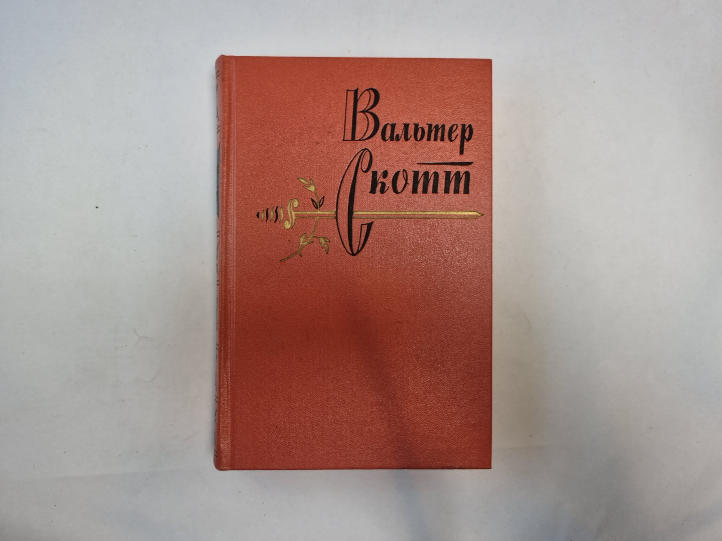 Собрание сочинений в двадцатых томах. Том 15