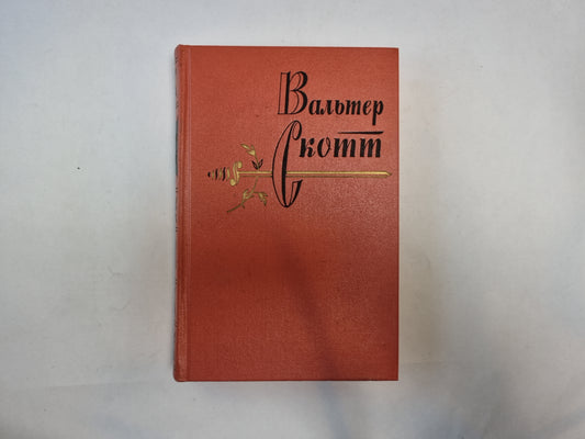 Собрание сочинений в двадцатых томах. Том 15