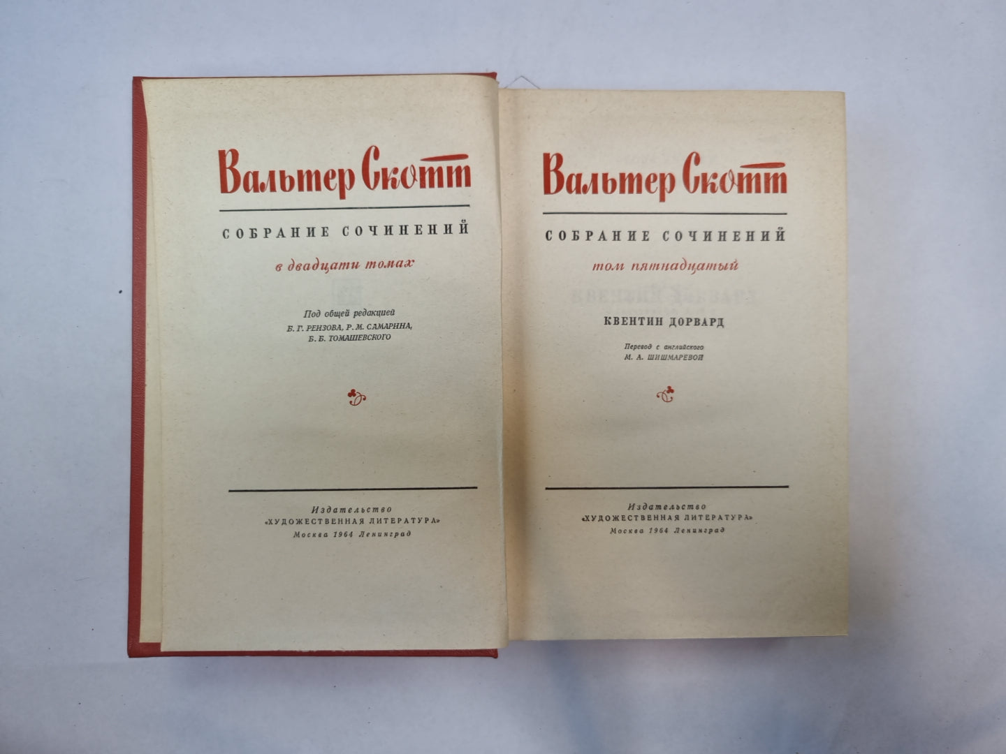 Собрание сочинений в двадцатых томах. Том 15