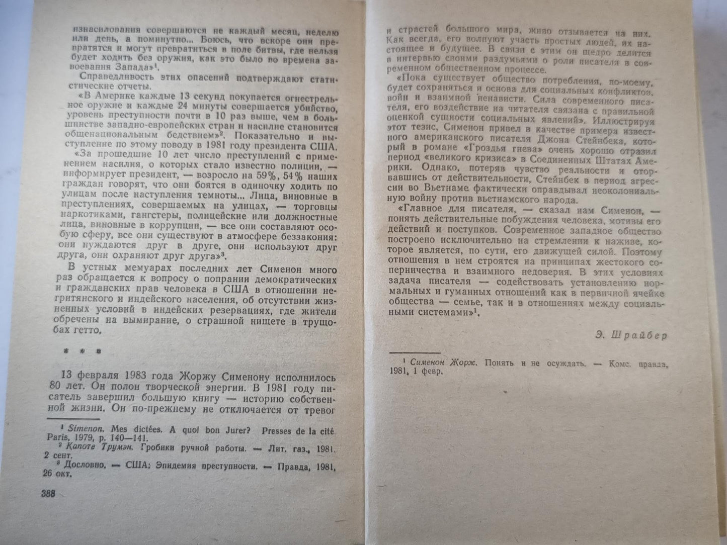 До самой сути. Мегрэ В Нью-Йорке. Мегрэ у коронера.