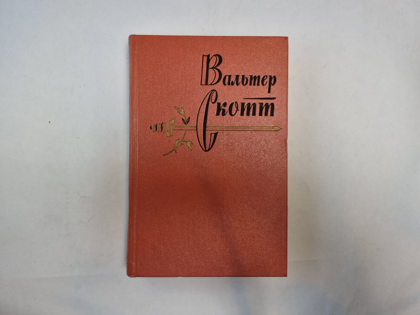 Собрание сочинений в двадцатых томах. Том 16