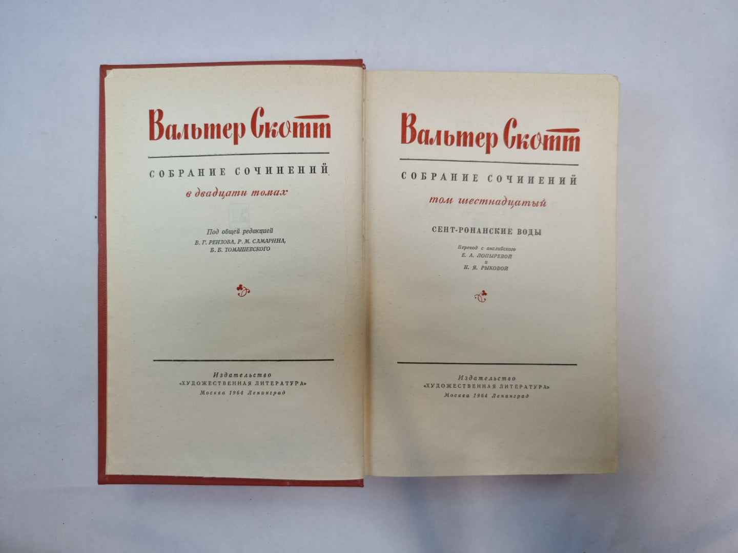 Собрание сочинений в двадцатых томах. Том 16