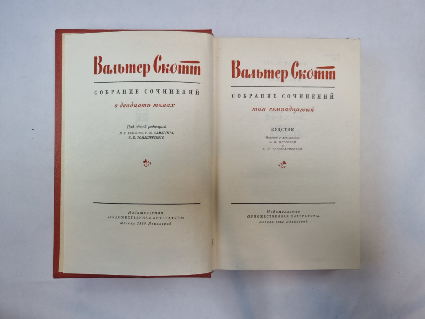 Собрание сочинений в двадцатых томах. Том 17