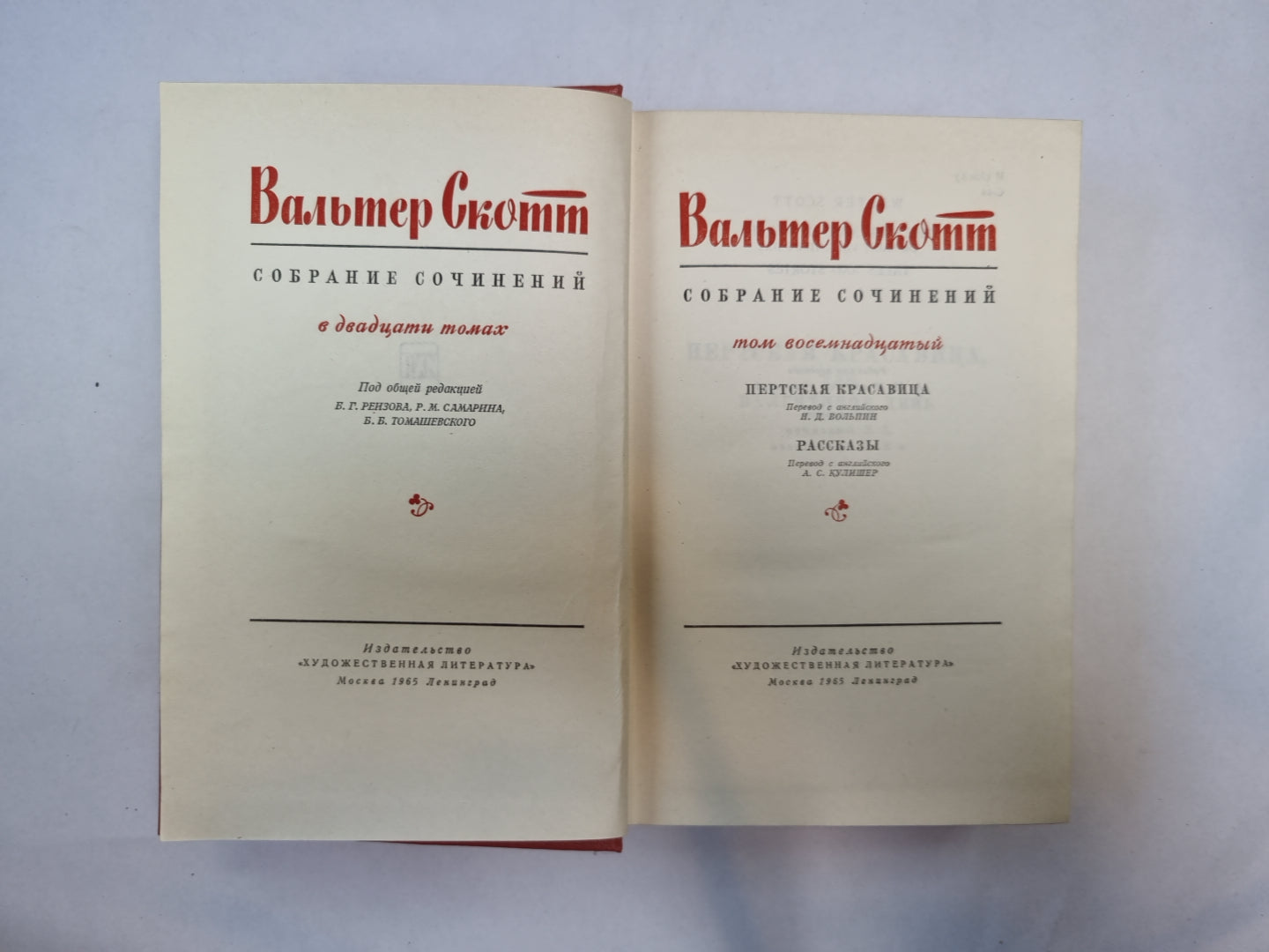 Собрание сочинений в двадцатых томах. Том 18