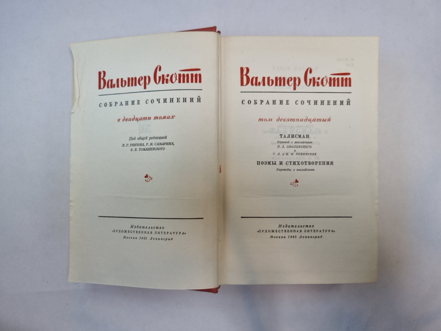 Собрание сочинений в двадцатых томах. Том 19