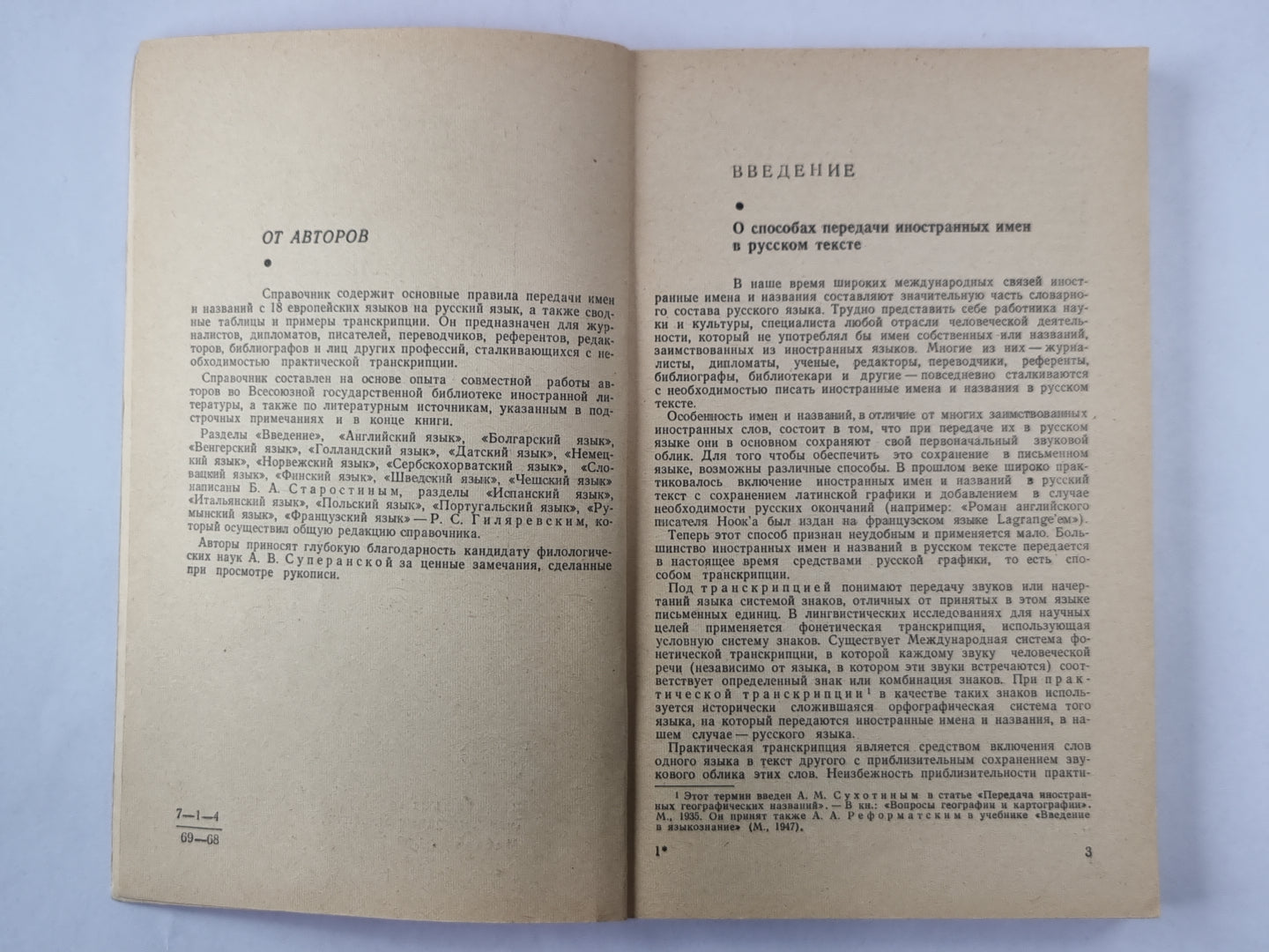 Иностранные имена и названия на английском языке. Справочник