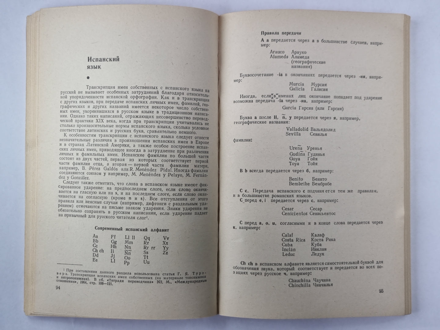 Иностранные имена и названия на английском языке. Справочник