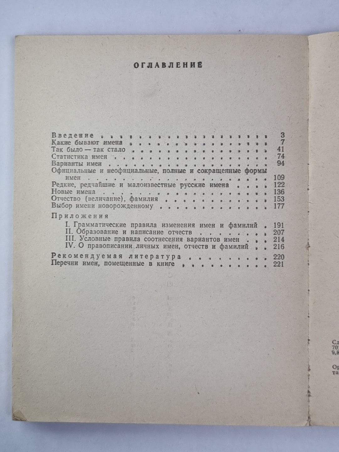 О русских именах